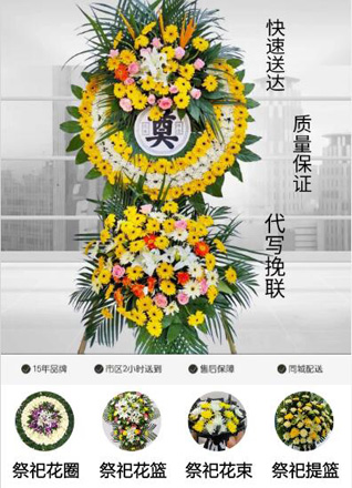 山东菏泽牡丹区南城街道张楼社区花圈代送